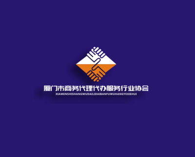 廈門市商務代理代辦服務行業協會的logo設計理念與元素解析