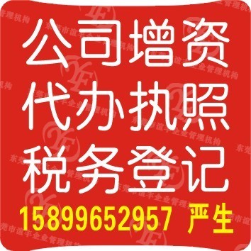 常平代辦營業執照與代理工商登記注冊 一站式企業注冊服務方案