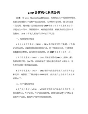 計(jì)算機(jī)驗(yàn)證視角下的藥廠常見計(jì)算機(jī)系統(tǒng)分類與系統(tǒng)服務(wù)解析