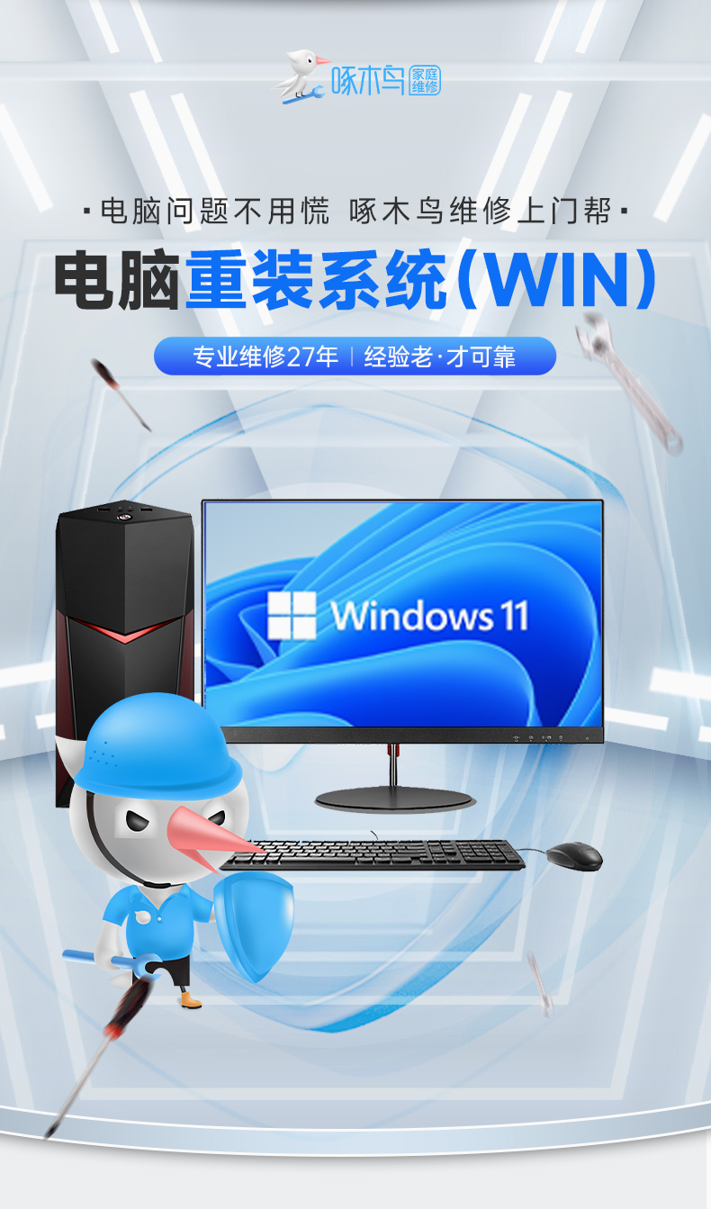 計(jì)算機(jī)系統(tǒng)重裝服務(wù) 賦予電腦新生，提升工作效率